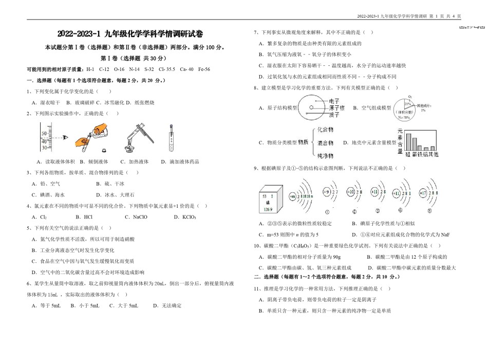 天津益中学校2022-2023学年九年级上学期学情调研化学试卷.pdf_第1页