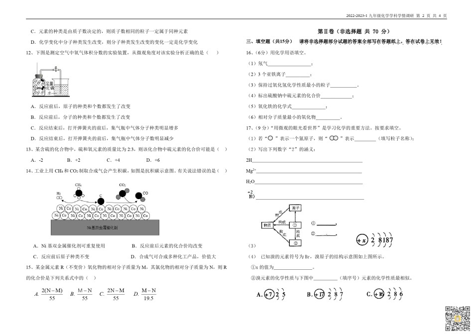 天津益中学校2022-2023学年九年级上学期学情调研化学试卷.pdf_第2页