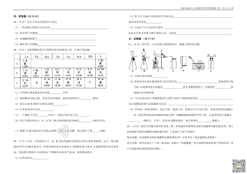 天津益中学校2022-2023学年九年级上学期学情调研化学试卷.pdf_第3页