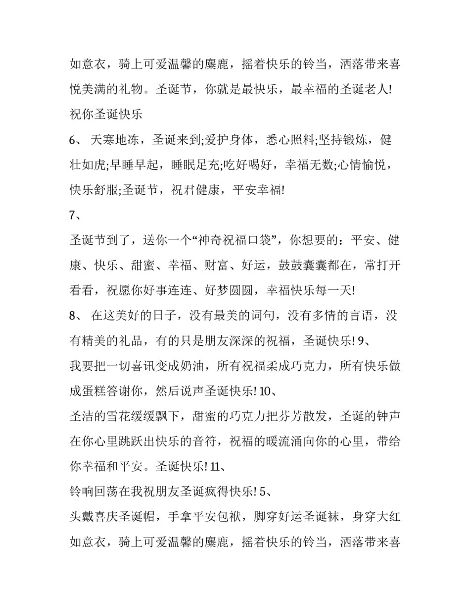 圣诞节最感动的唯美语录_第2页