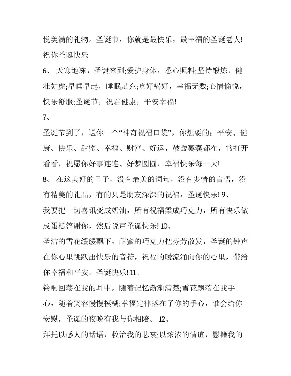 圣诞节最感动的唯美语录_第3页