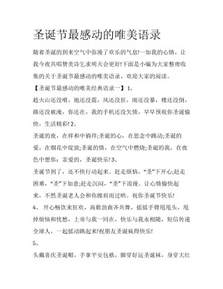 圣诞节最感动的唯美语录