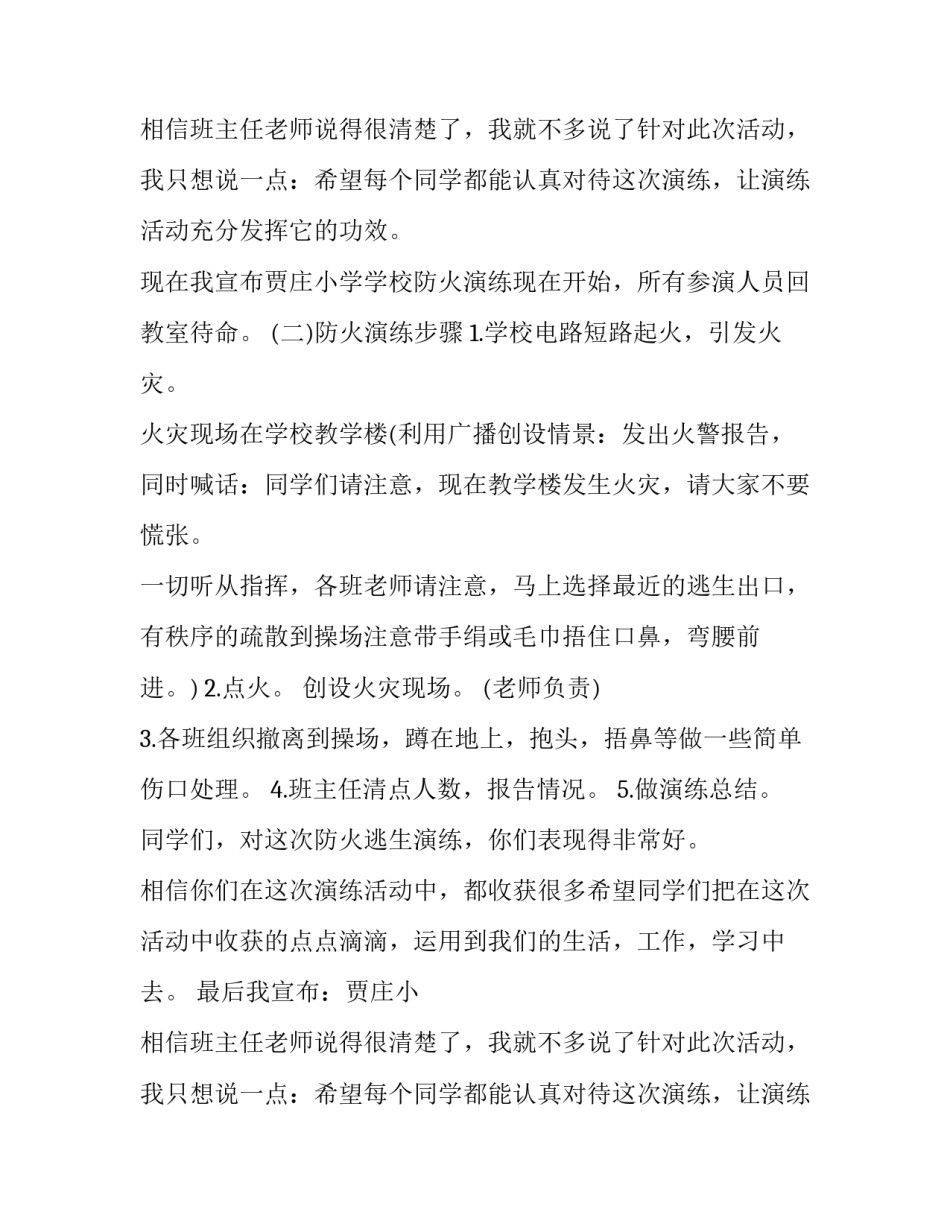 2023年小学应急演练计划及方案 小学应急演练记录表(5篇)_第2页