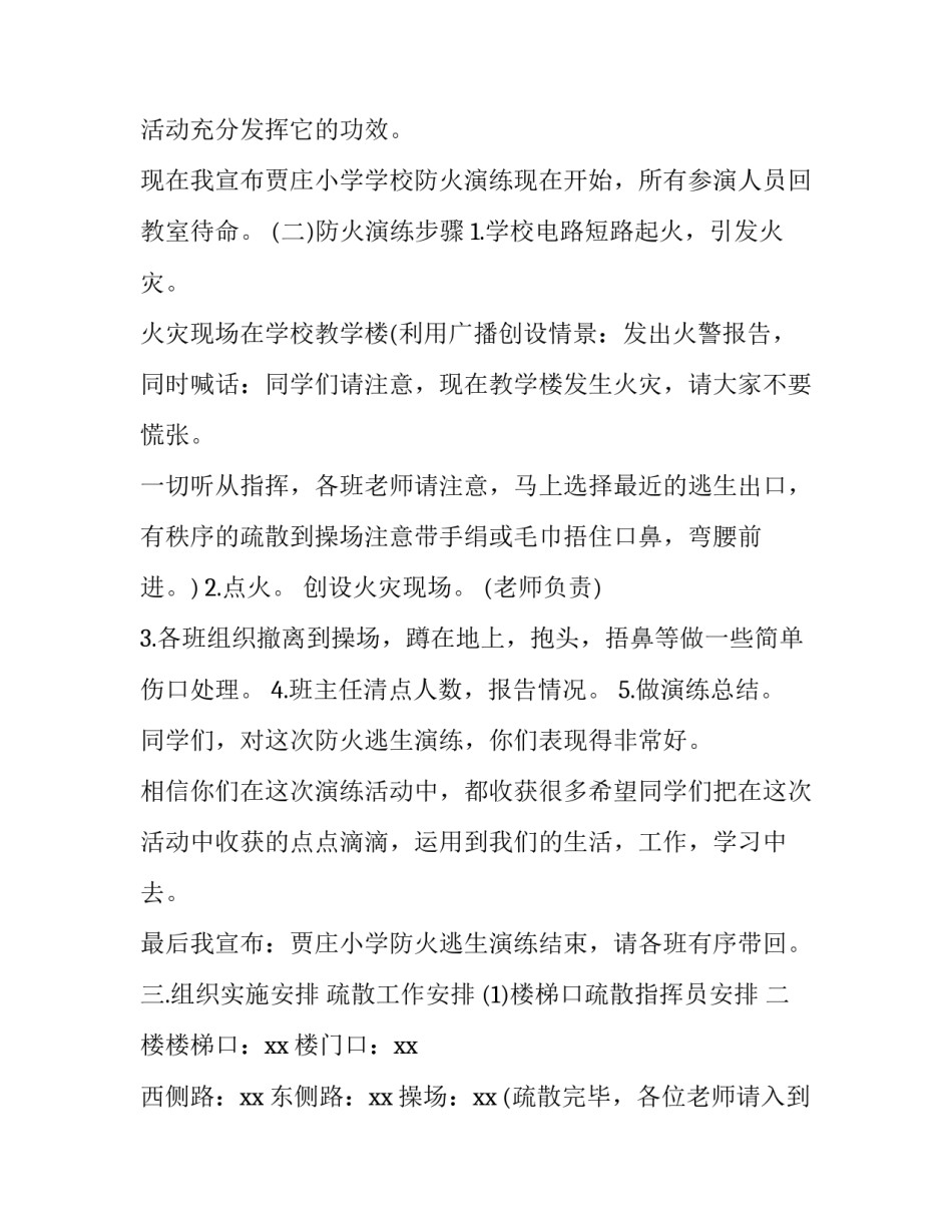 2023年小学应急演练计划及方案 小学应急演练记录表(5篇)_第3页