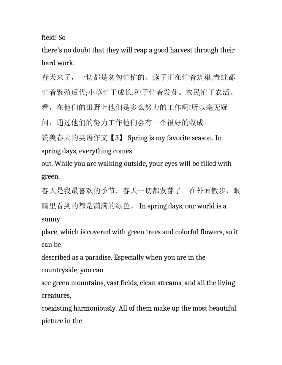 小学生描写春天的英语作文_第3页