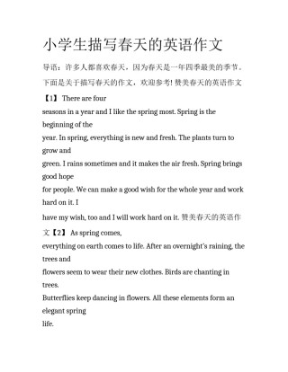 小学生描写春天的英语作文