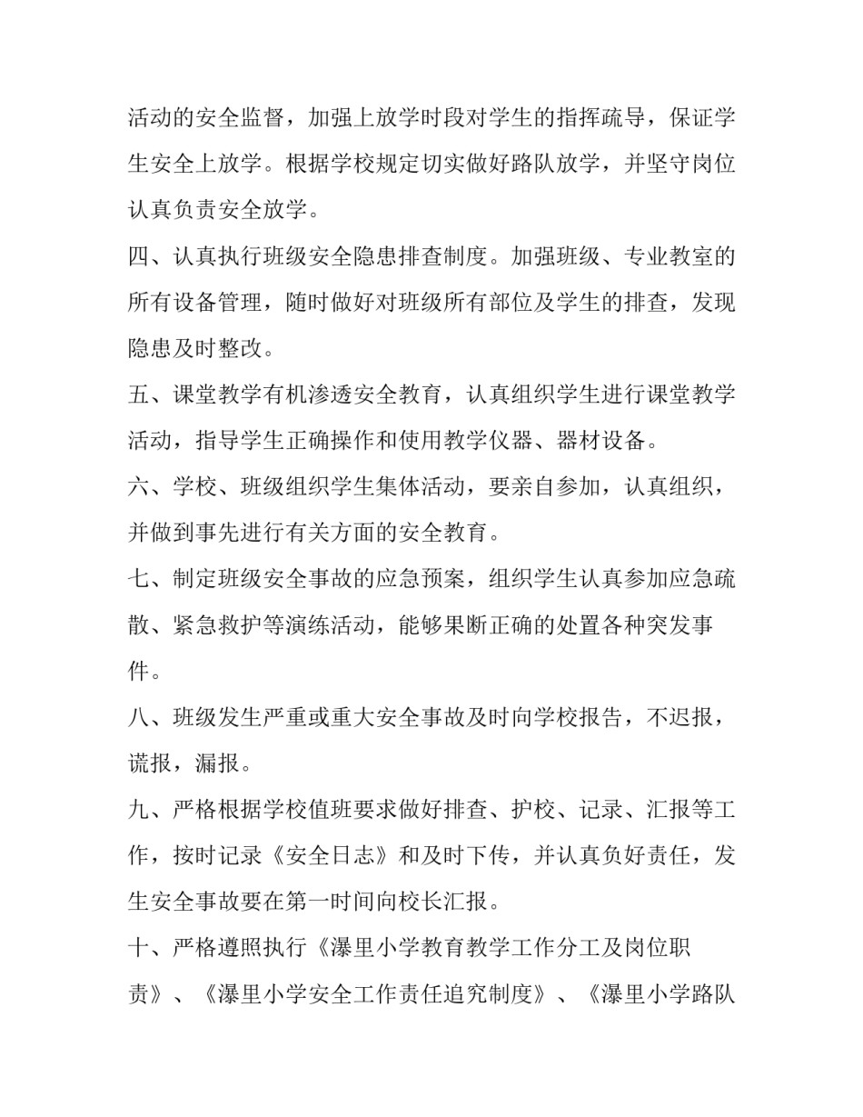 教师承诺书 教师爱的承诺书(4篇)_第2页