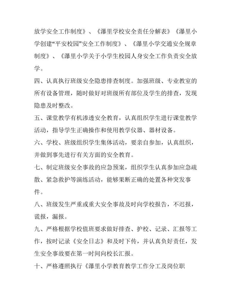 教师承诺书 教师爱的承诺书(4篇)_第3页