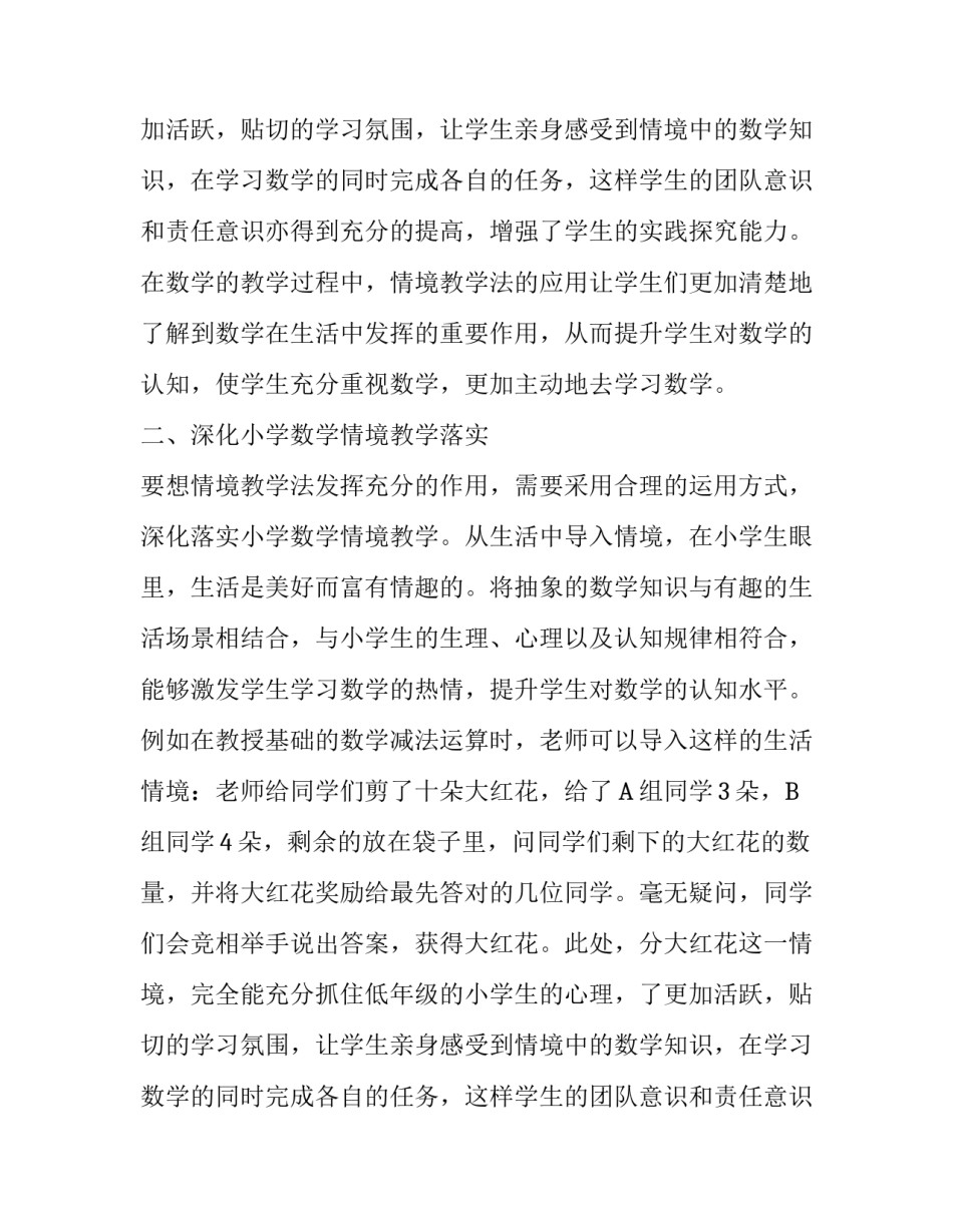 小学数学教学中生活情境的应用论文_第2页