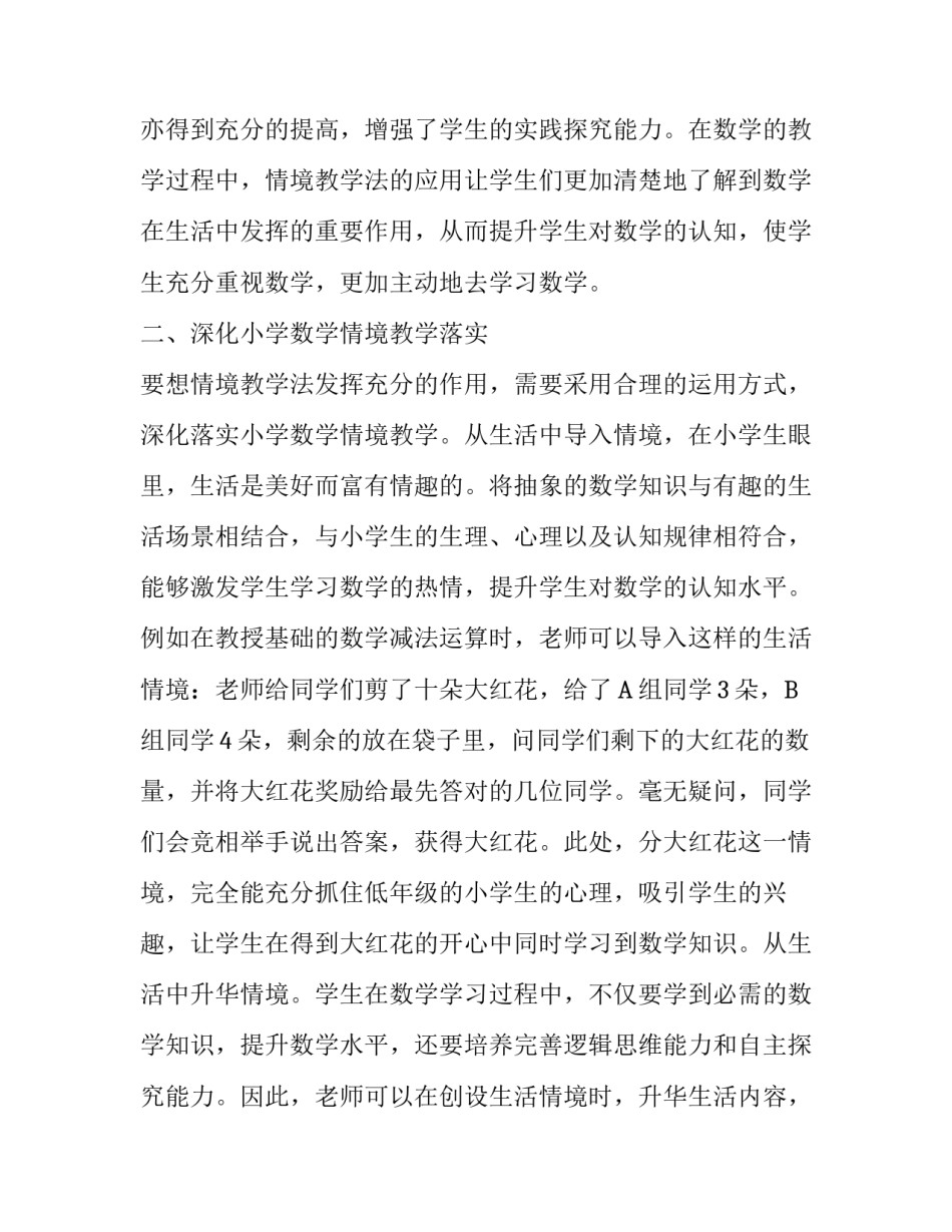 小学数学教学中生活情境的应用论文_第3页