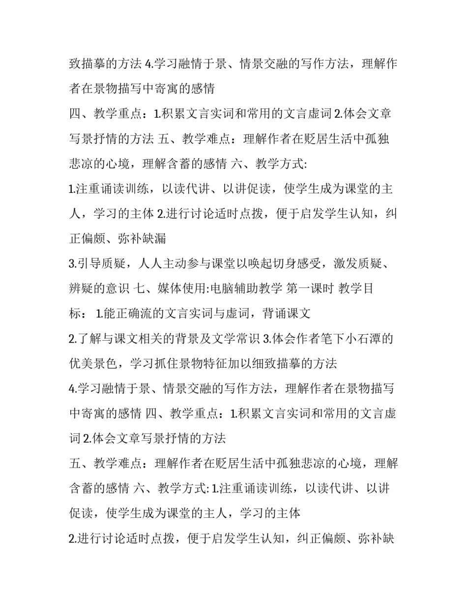 小石潭记两课时教案_第2页