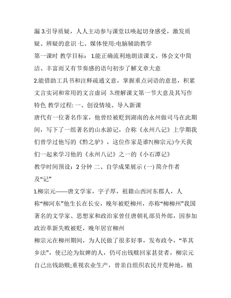 小石潭记两课时教案_第3页