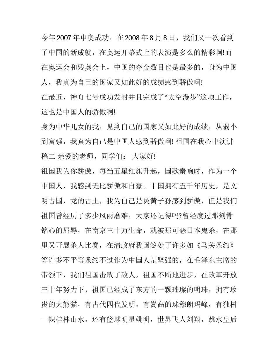 六年级单元作文：祖国在我心中演讲稿500字_第2页