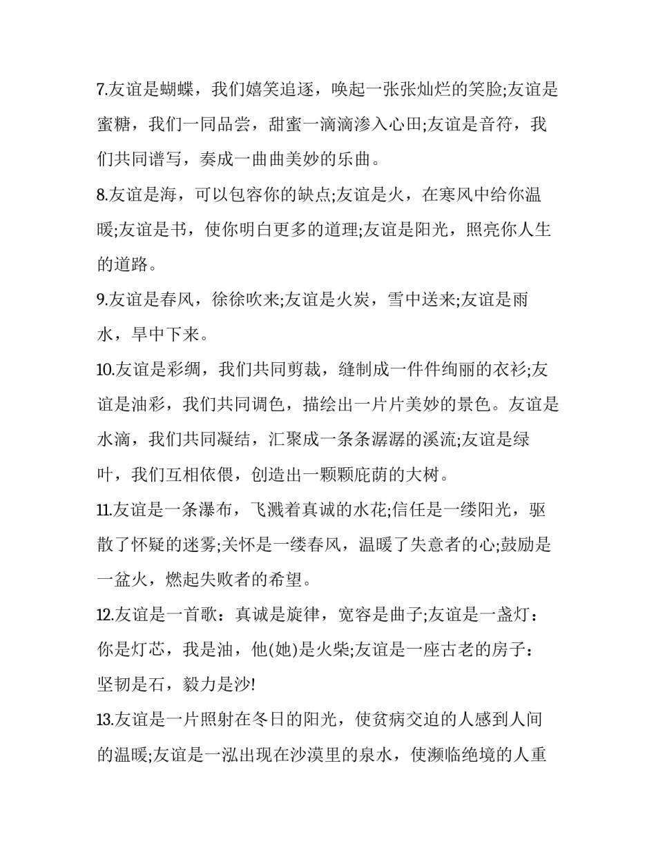 关于友谊的好的排比句摘抄_第2页