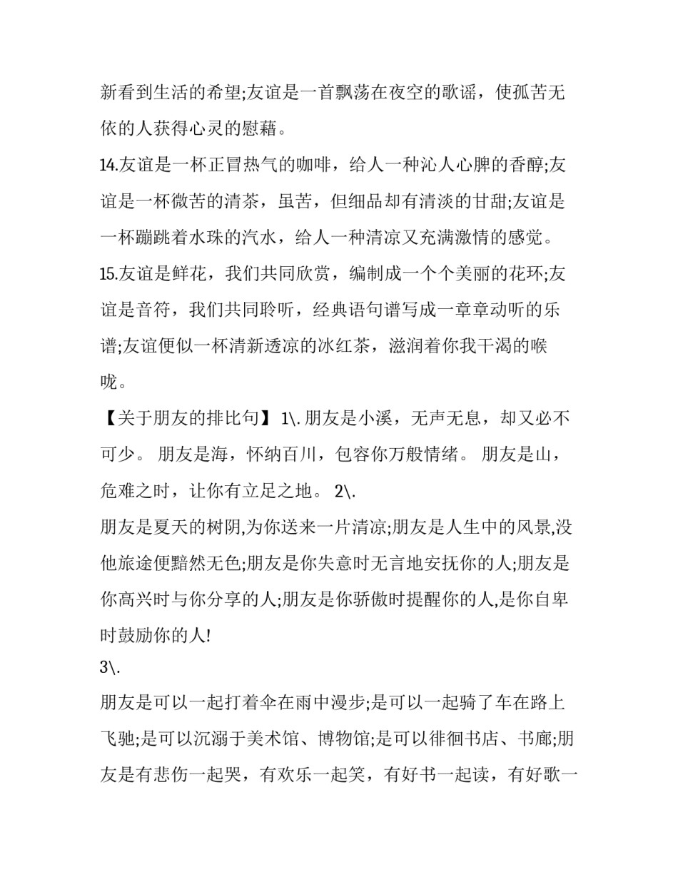 关于友谊的好的排比句摘抄_第3页