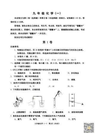 河西区2022-2023九年级第一学期期中化学试卷（含答案）.pdf
