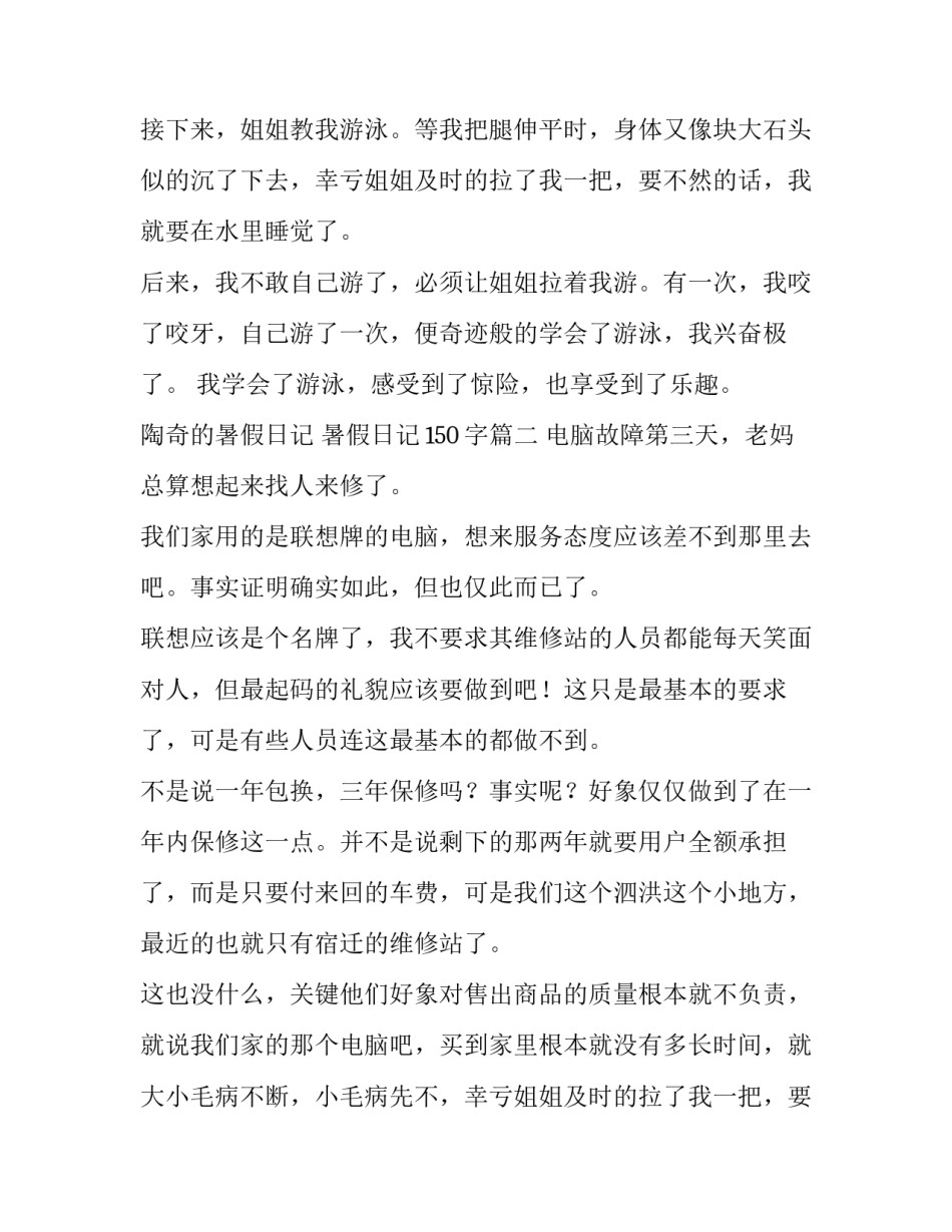 陶奇的暑假日记 暑假日记150字(3篇)_第2页