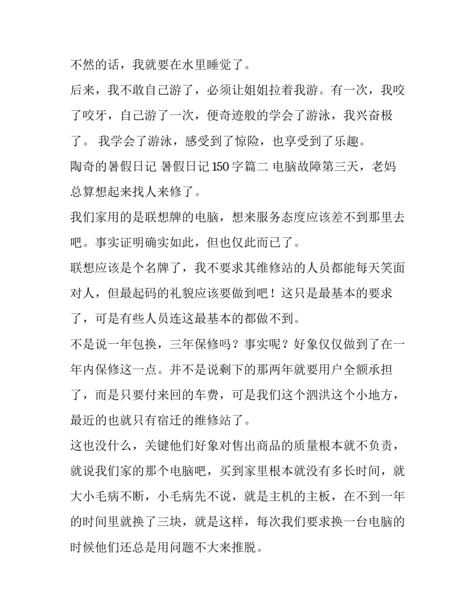 陶奇的暑假日记 暑假日记150字(3篇)_第3页