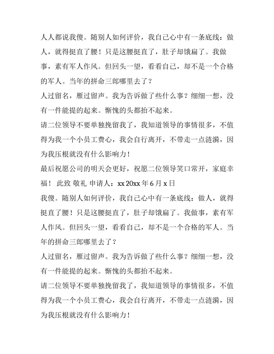 个人辞职信模板推荐_第2页