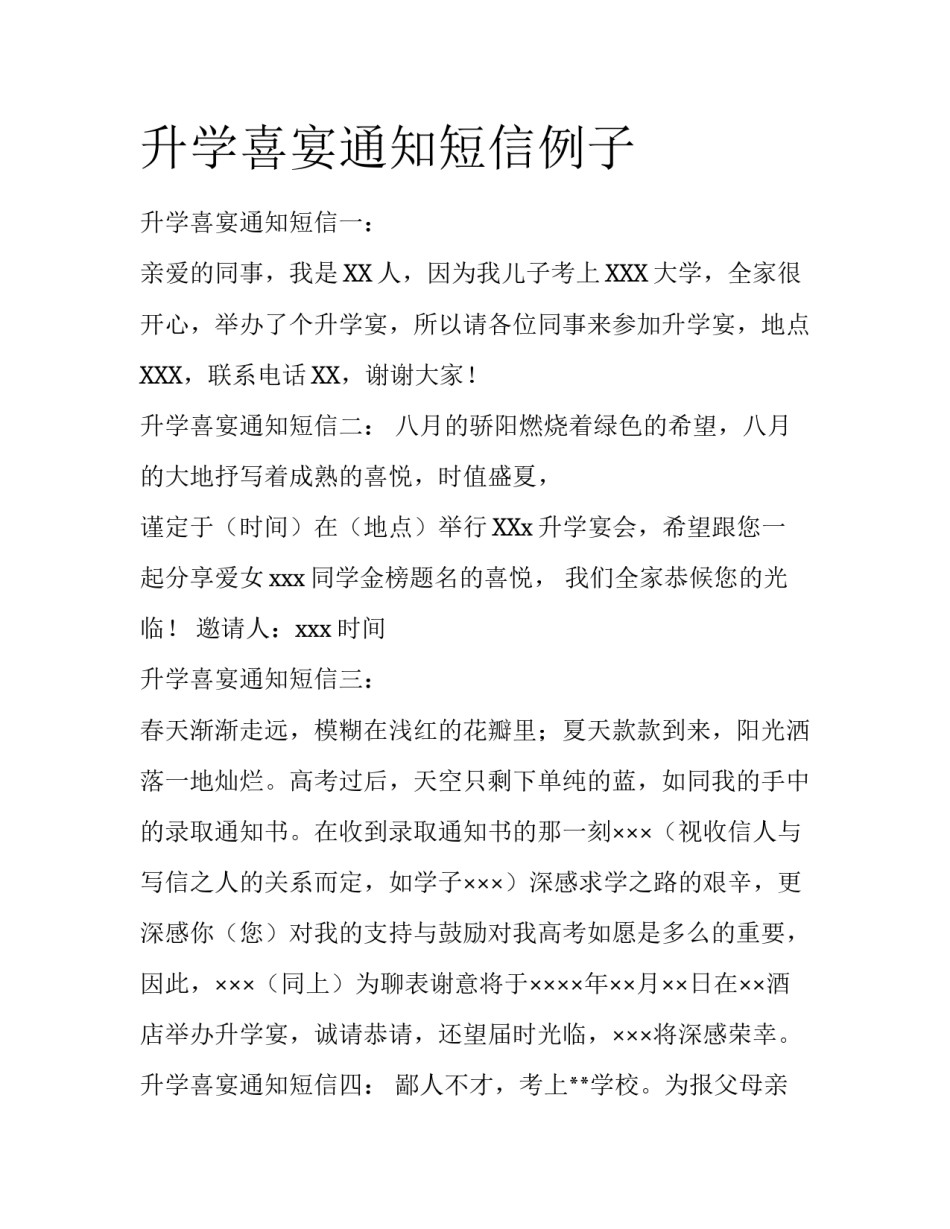 升学喜宴通知短信例子_第1页