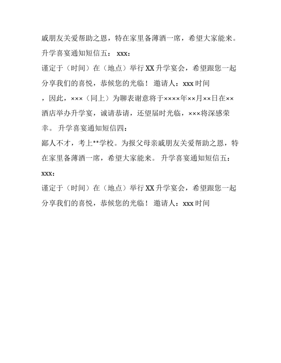 升学喜宴通知短信例子_第2页
