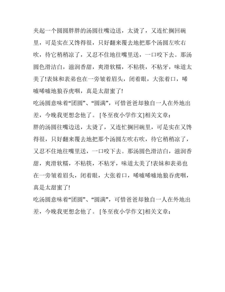冬至夜小学作文_第2页