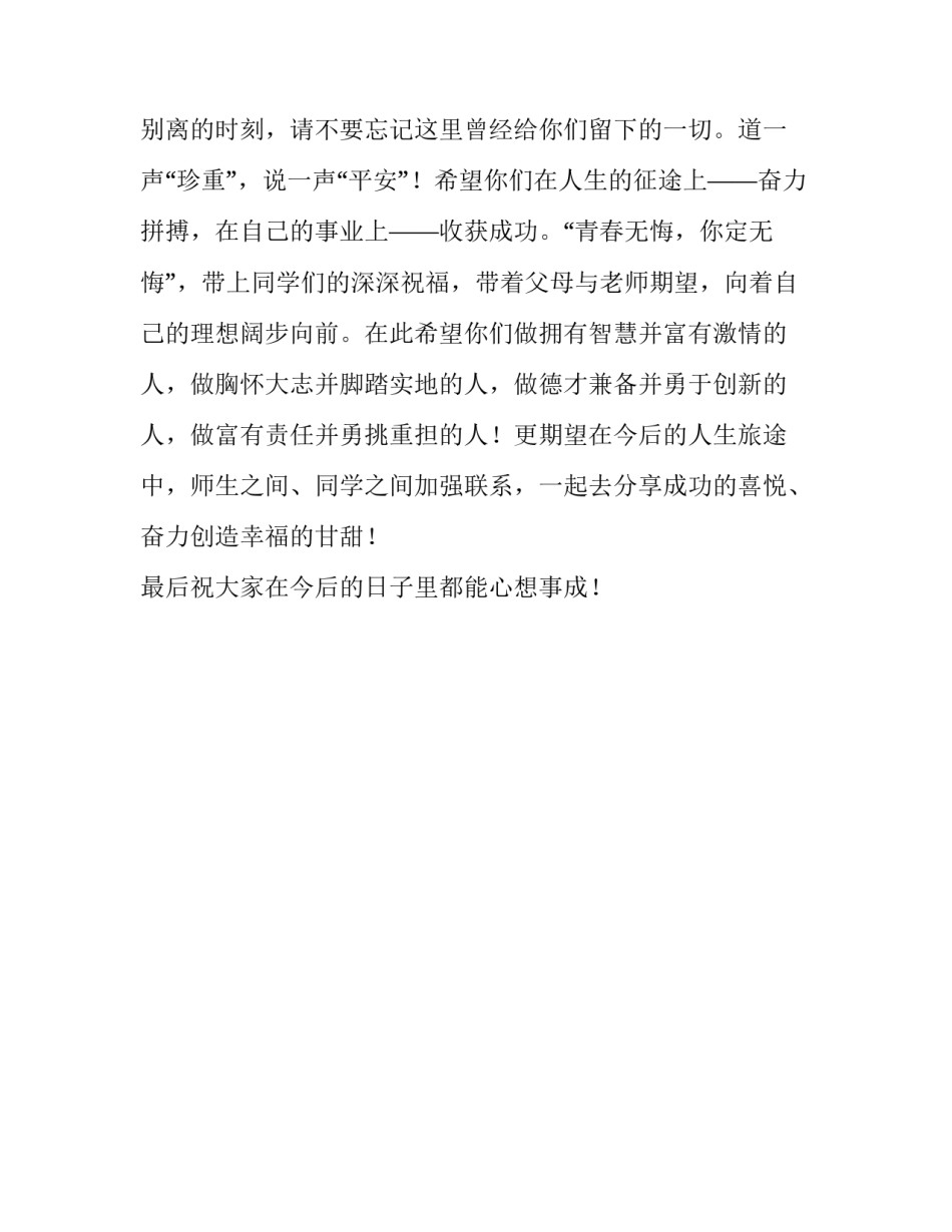 大学毕业生离校典礼致辞_第3页