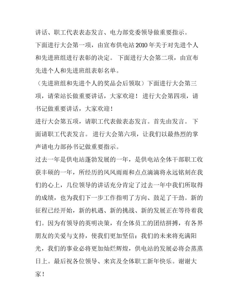 最新表彰大会的主持词_第2页