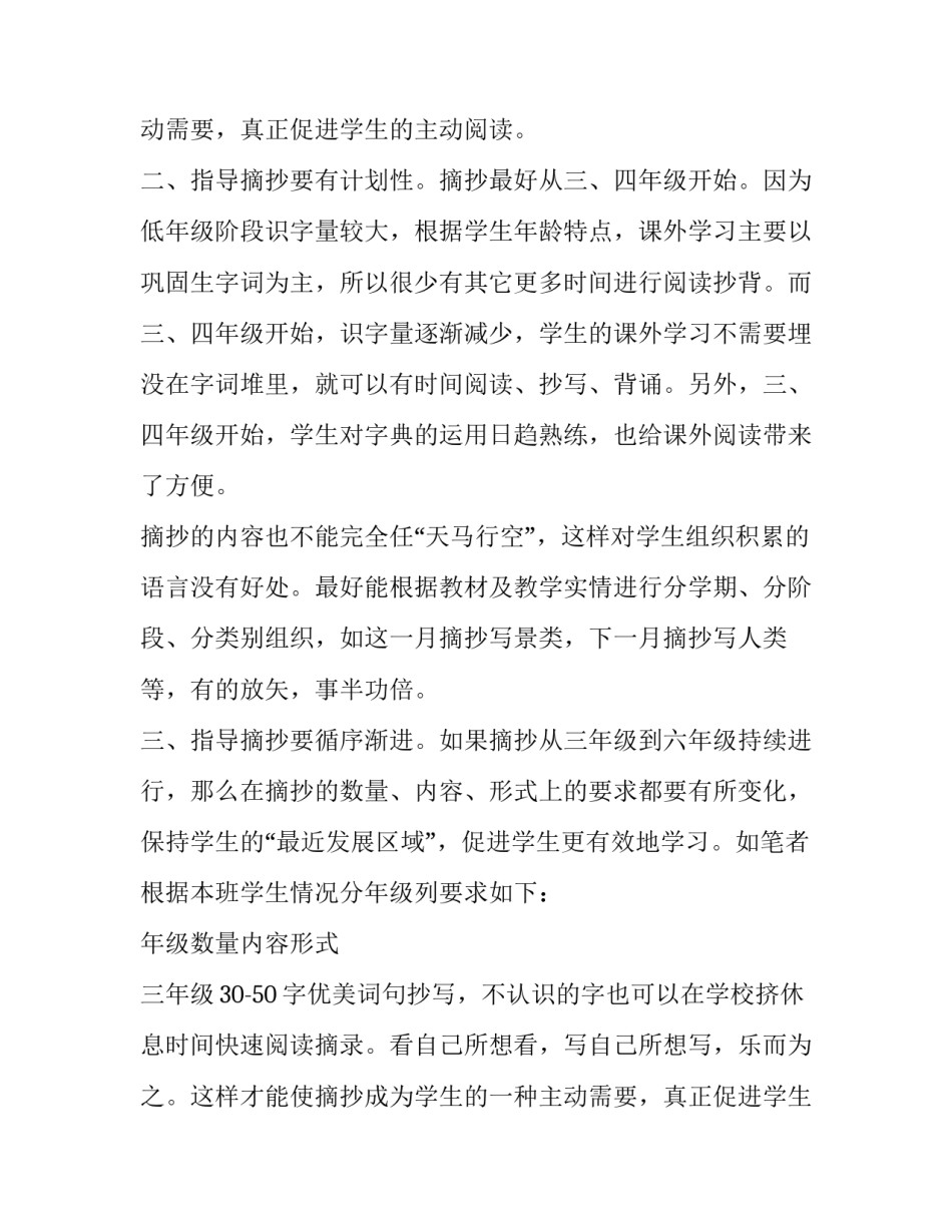 关于小议摘抄的内容_第2页