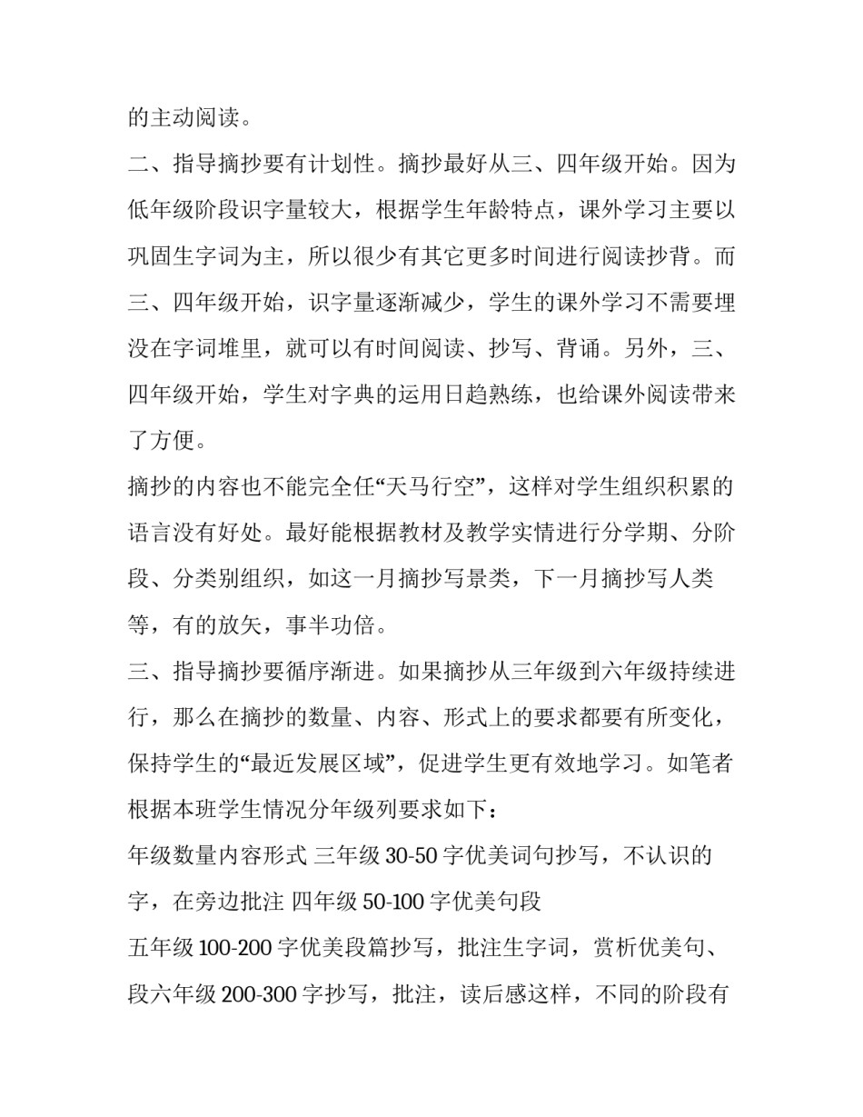 关于小议摘抄的内容_第3页