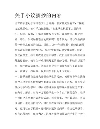 关于小议摘抄的内容