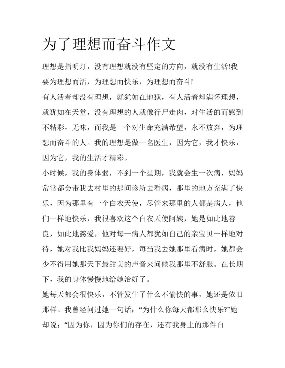 为了理想而奋斗作文_第1页