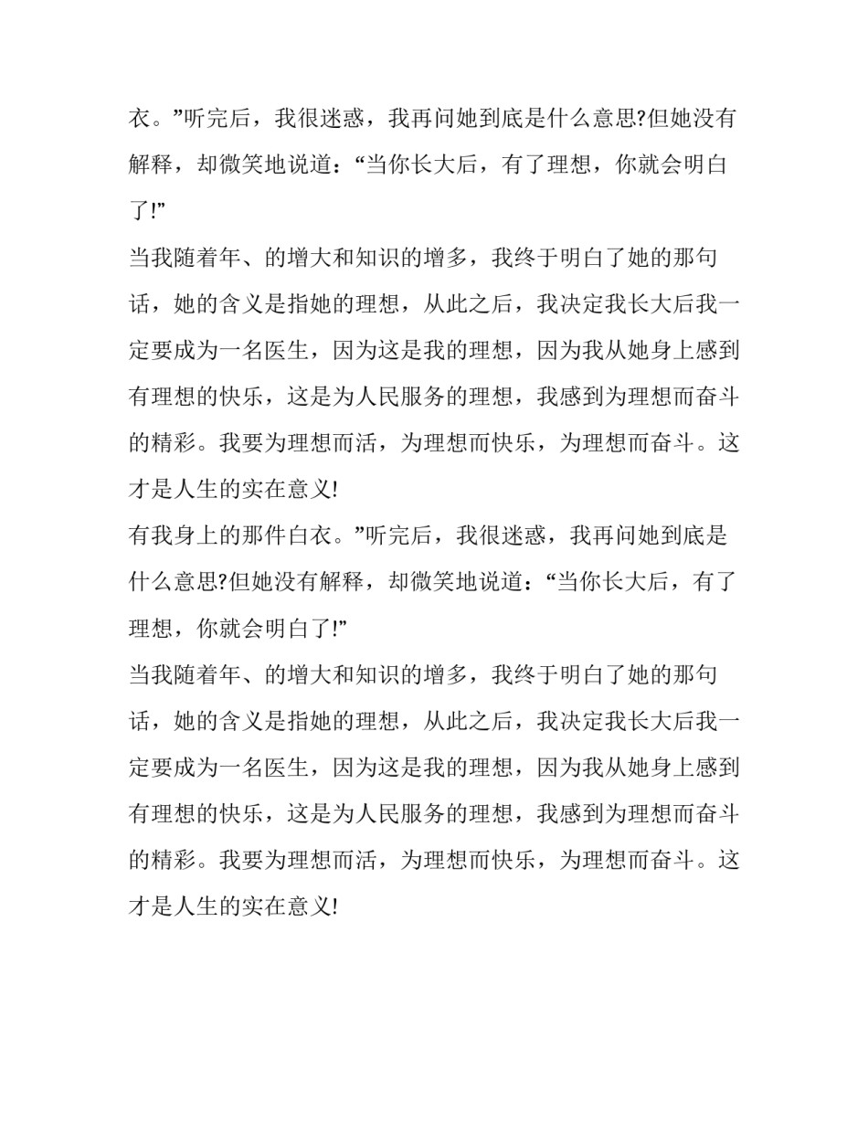 为了理想而奋斗作文_第2页