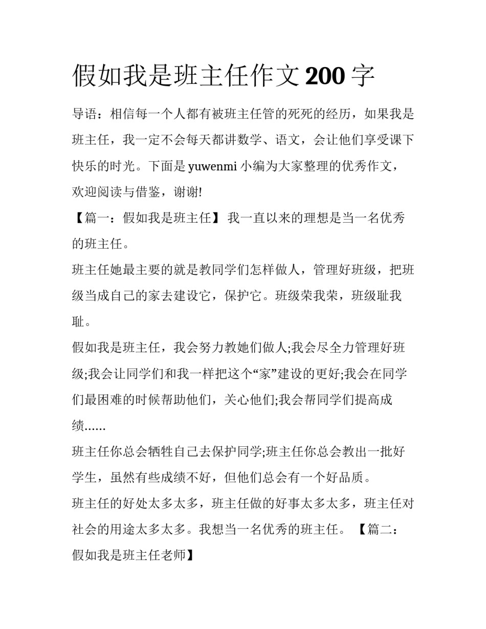 假如我是班主任作文200字_第1页