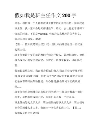 假如我是班主任作文200字