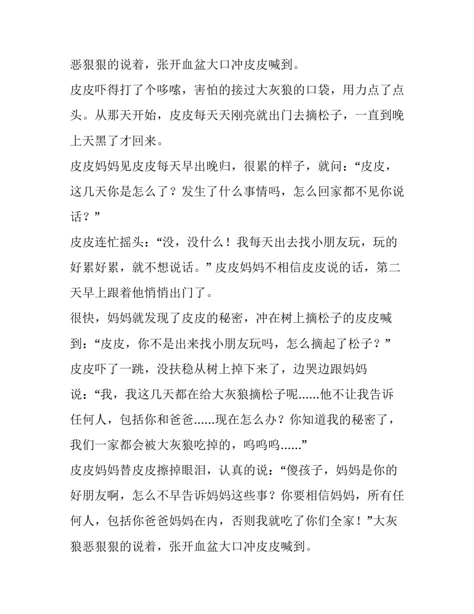 小松鼠的童话故事4篇_第2页