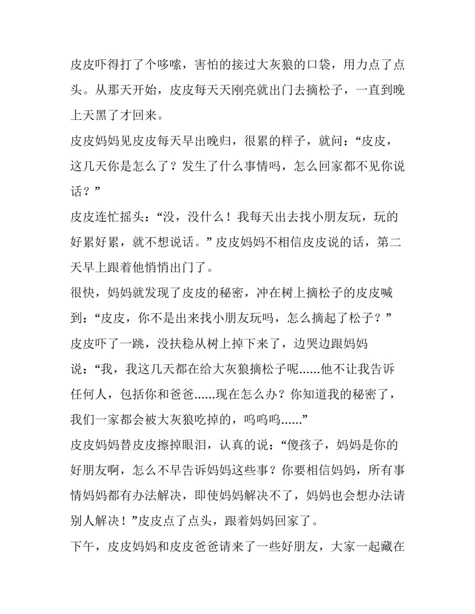 小松鼠的童话故事4篇_第3页