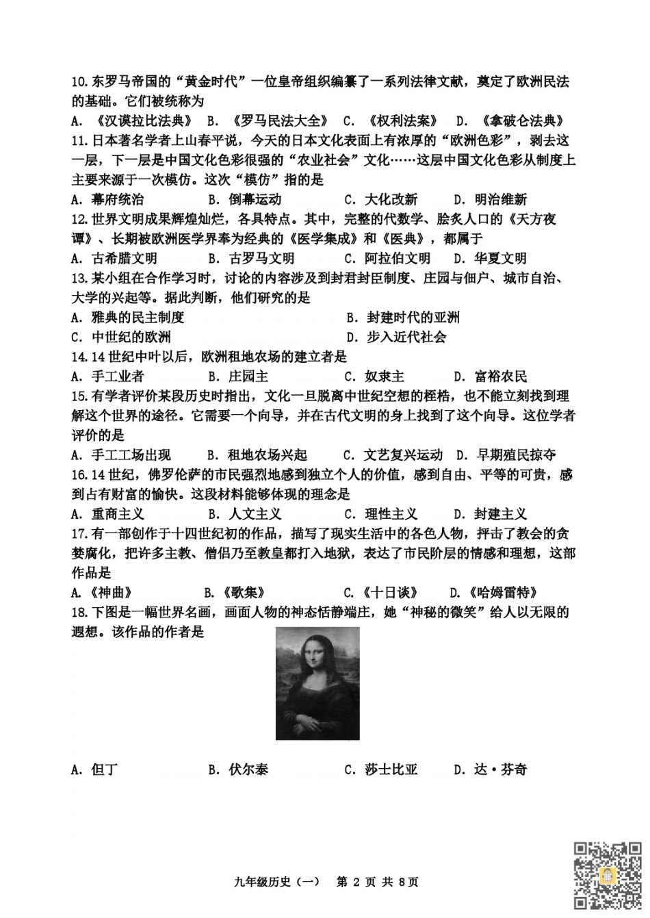 河西区2022-2023九年级第一学期期中历史试卷（含答案）.pdf_第2页