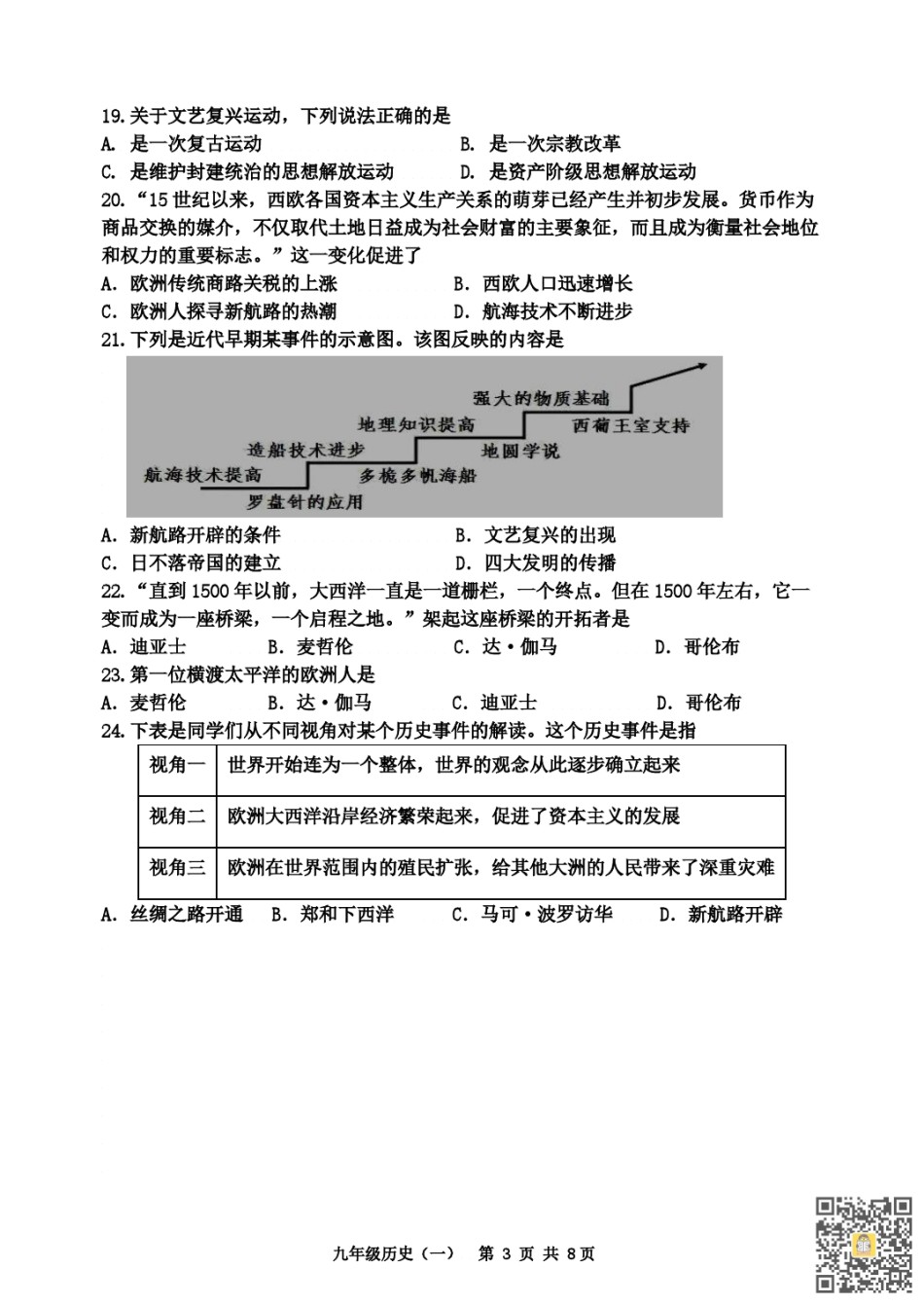 河西区2022-2023九年级第一学期期中历史试卷（含答案）.pdf_第3页