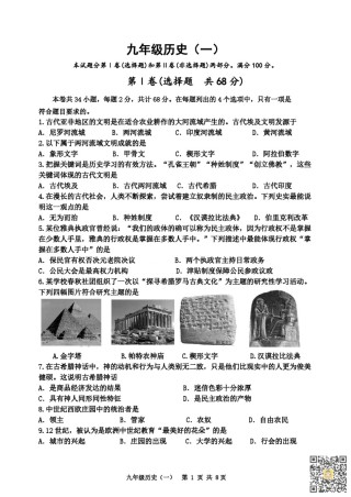 河西区2022-2023九年级第一学期期中历史试卷（含答案）.pdf