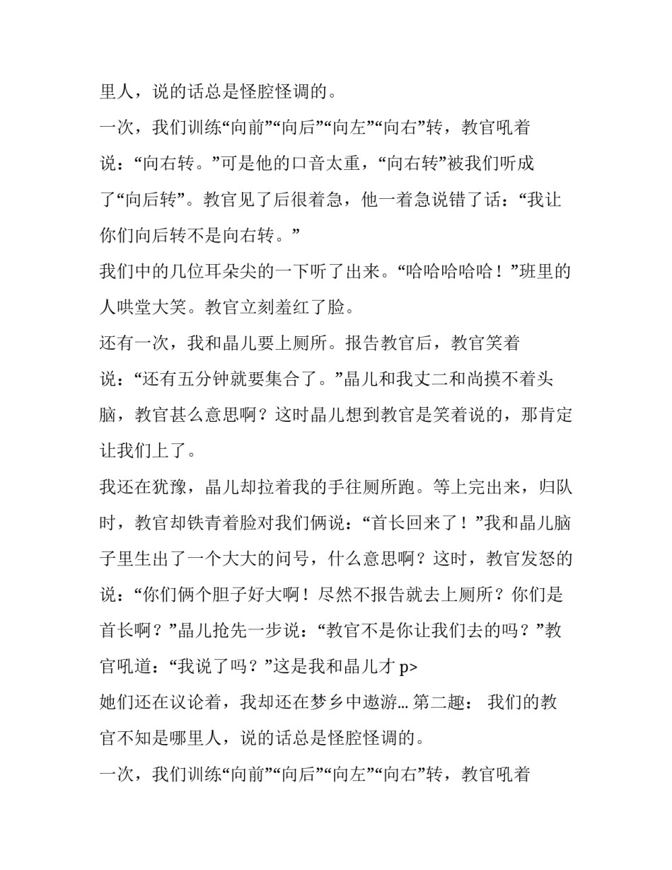 军训趣事作文900字_第2页