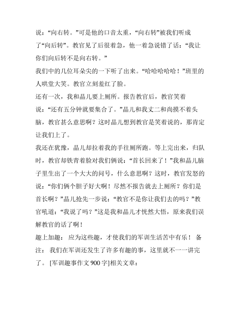 军训趣事作文900字_第3页