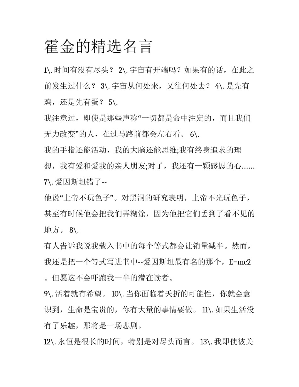 霍金的精选名言_第1页