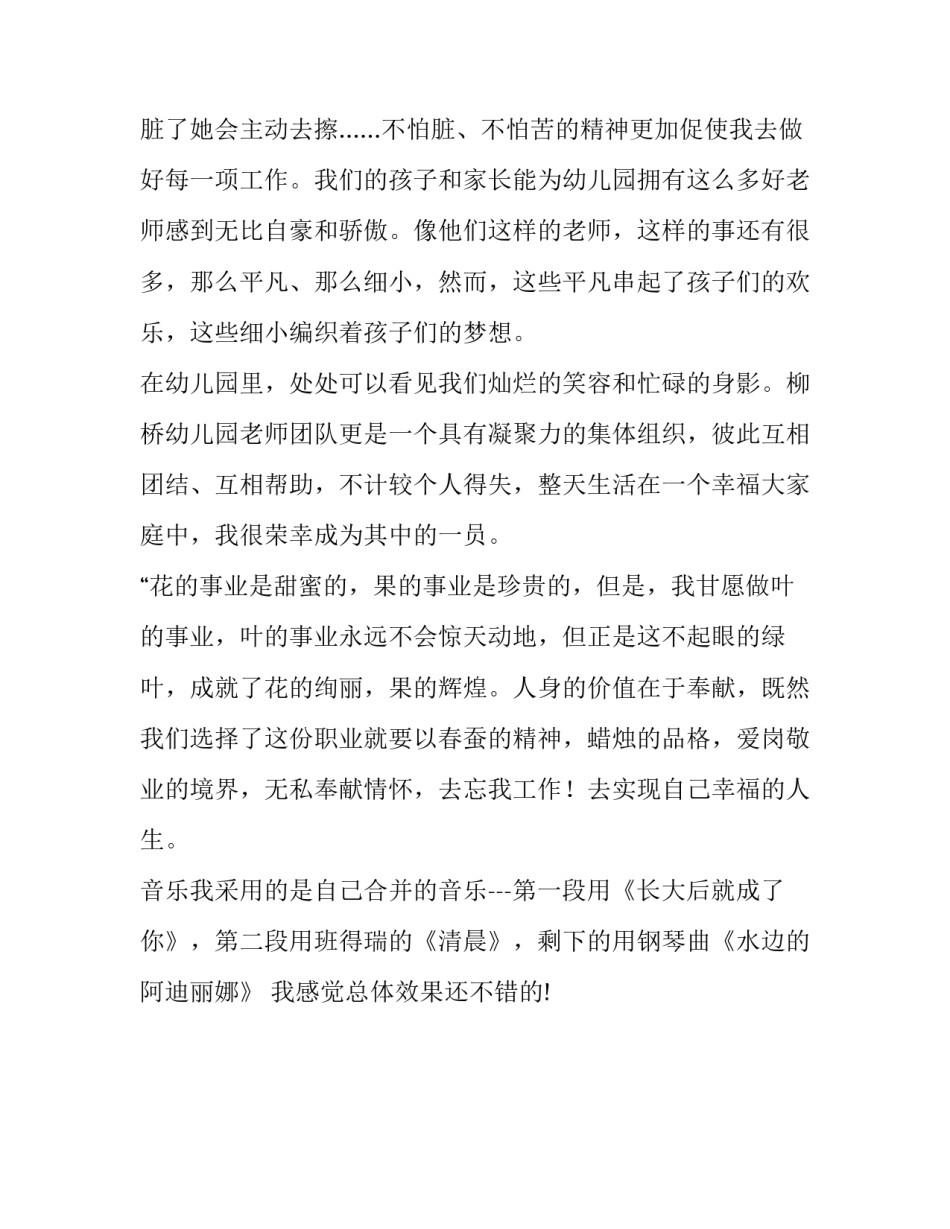 耕耘着是幸福的演讲稿_第2页