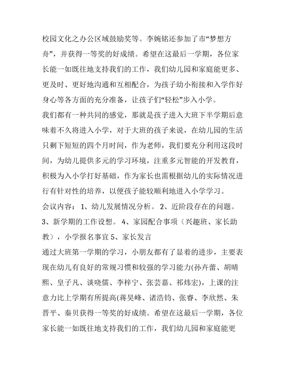 大班家长会发言稿下学期网(优秀15篇)_第2页