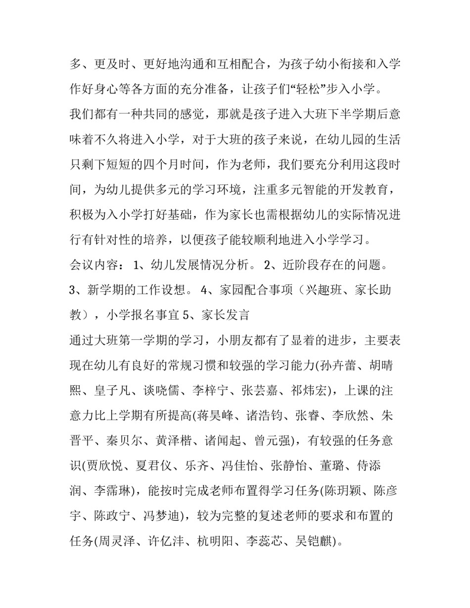 大班家长会发言稿下学期网(优秀15篇)_第3页