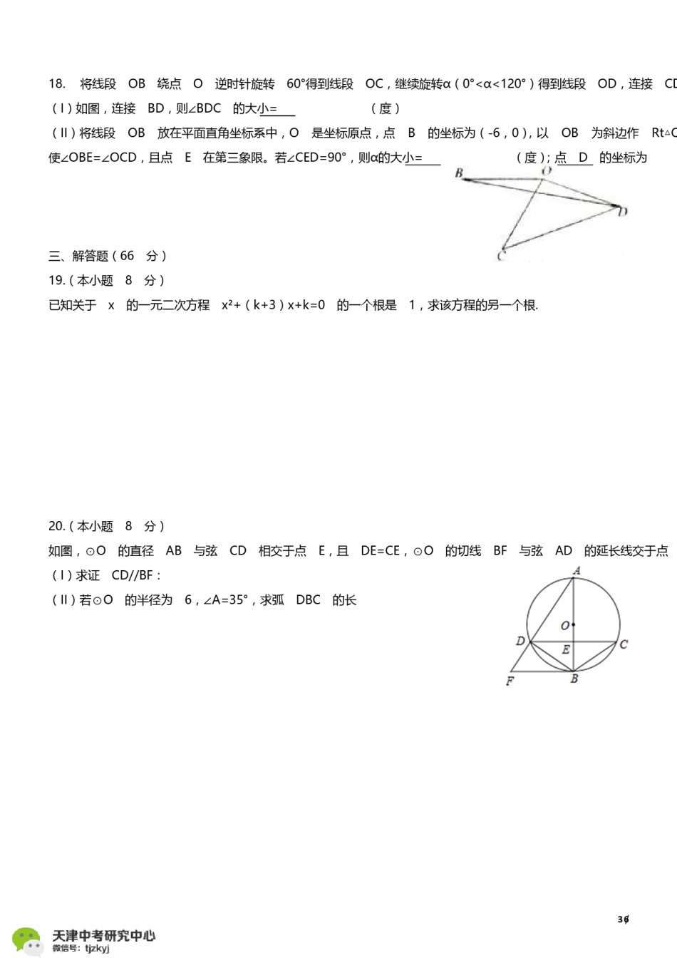 和平区2017-2018上学期期末初三数学试题及答案.pdf_第3页