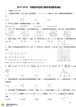 和平区2017-2018上学期期末初三数学试题及答案.pdf