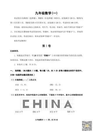 河西区2022-2023九年级第一学期期中数学试卷（含答案）.pdf