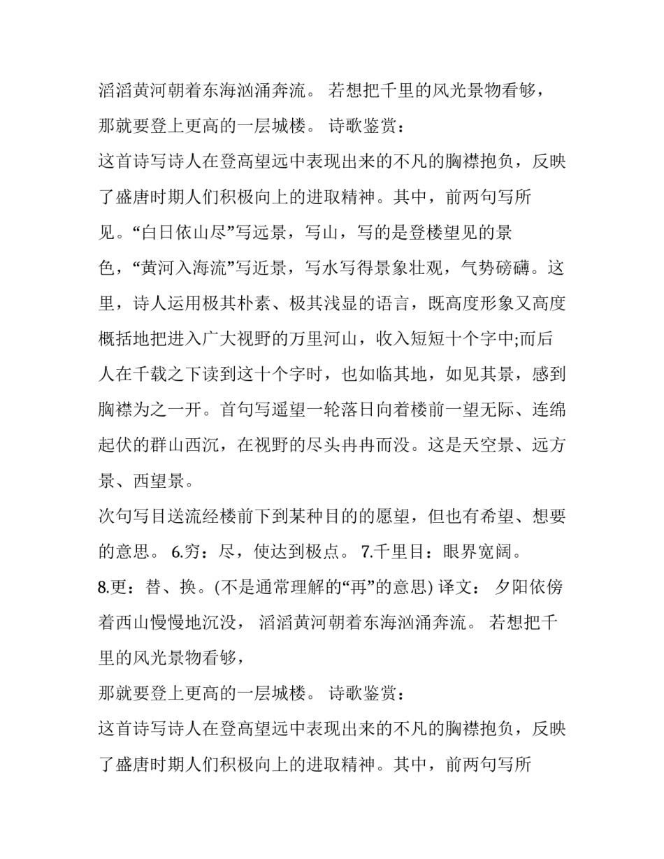 王之涣《登鹳雀楼》意思及全诗赏析_第1页